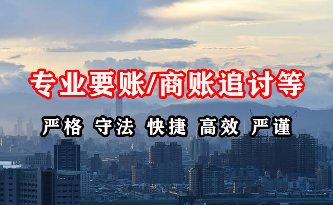 金州收账公司